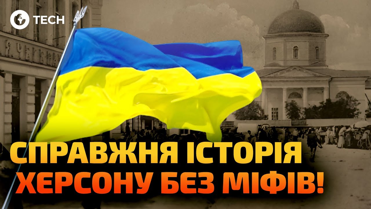 ⚠️ Кто НА САМОМ ДЕЛЕ основал ХЕРСОН?! История сопротивления оккупантам и пропаганде | OBOZ.UA