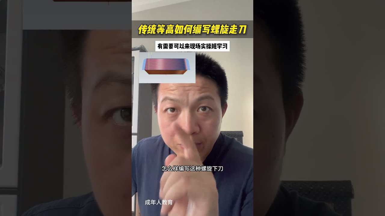 传统等高如何编写螺旋走刀#mastercamcnc加工