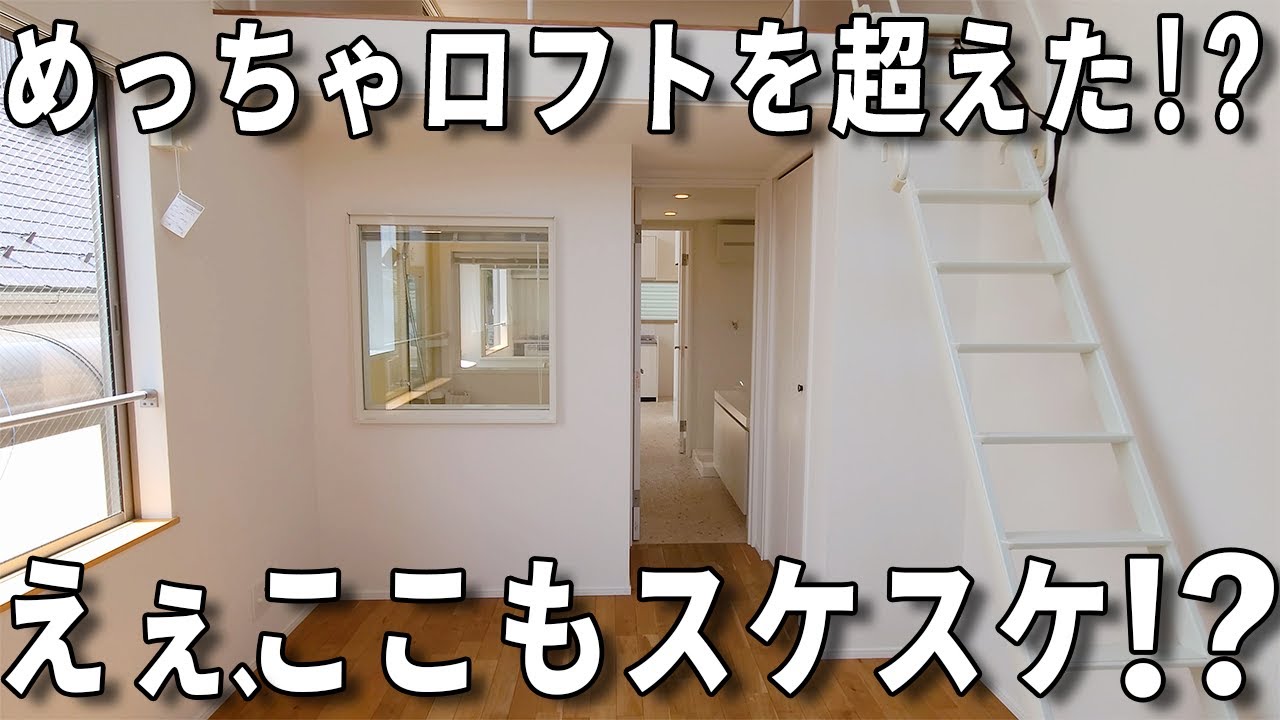 変わった間取り！快適に暮らすためのアイデアが沢山あるお部屋の内見動画！