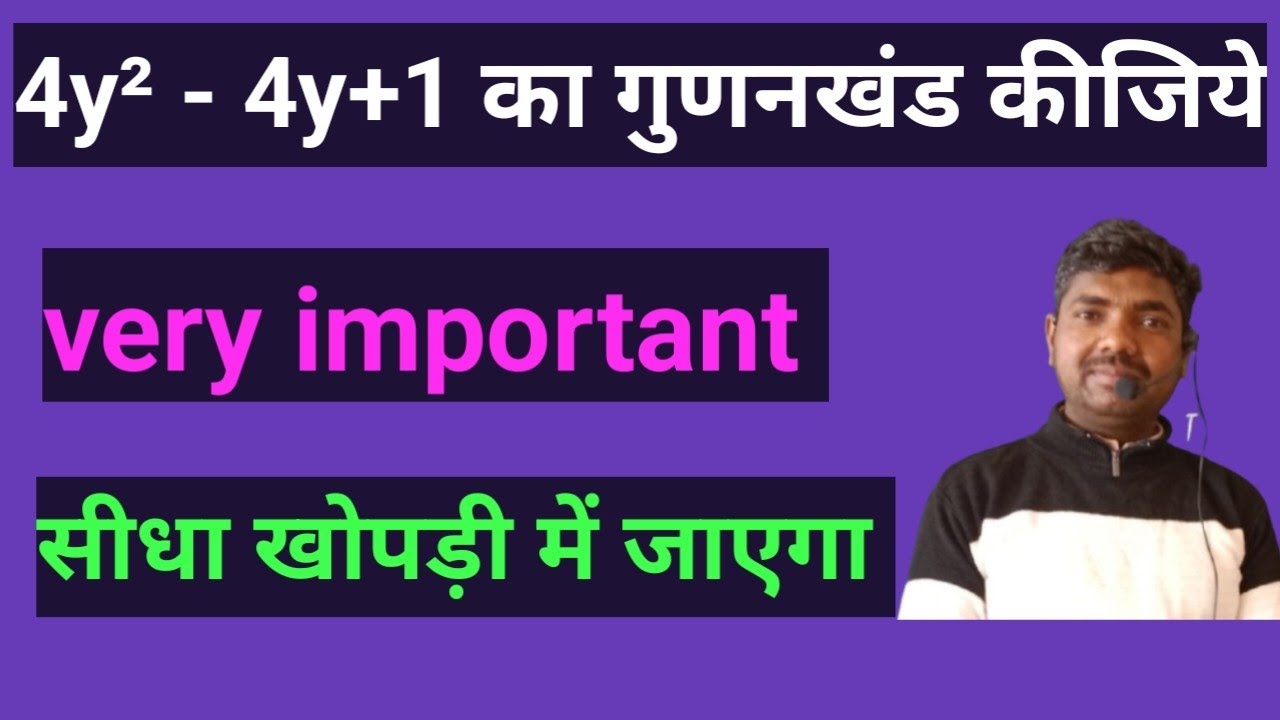 4y² - 4y+1 का गुणनखंड कीजिये | कक्षा 9वीं गणित अध्याय 2 | बहुपद | APC Mauganj by Ajay sir 
