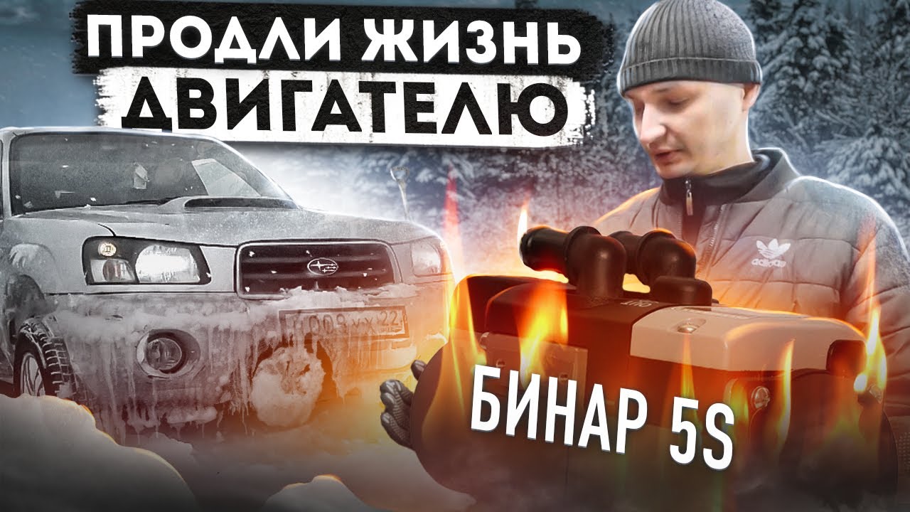 Установка БИНАР 5S Бензин на subaru forester