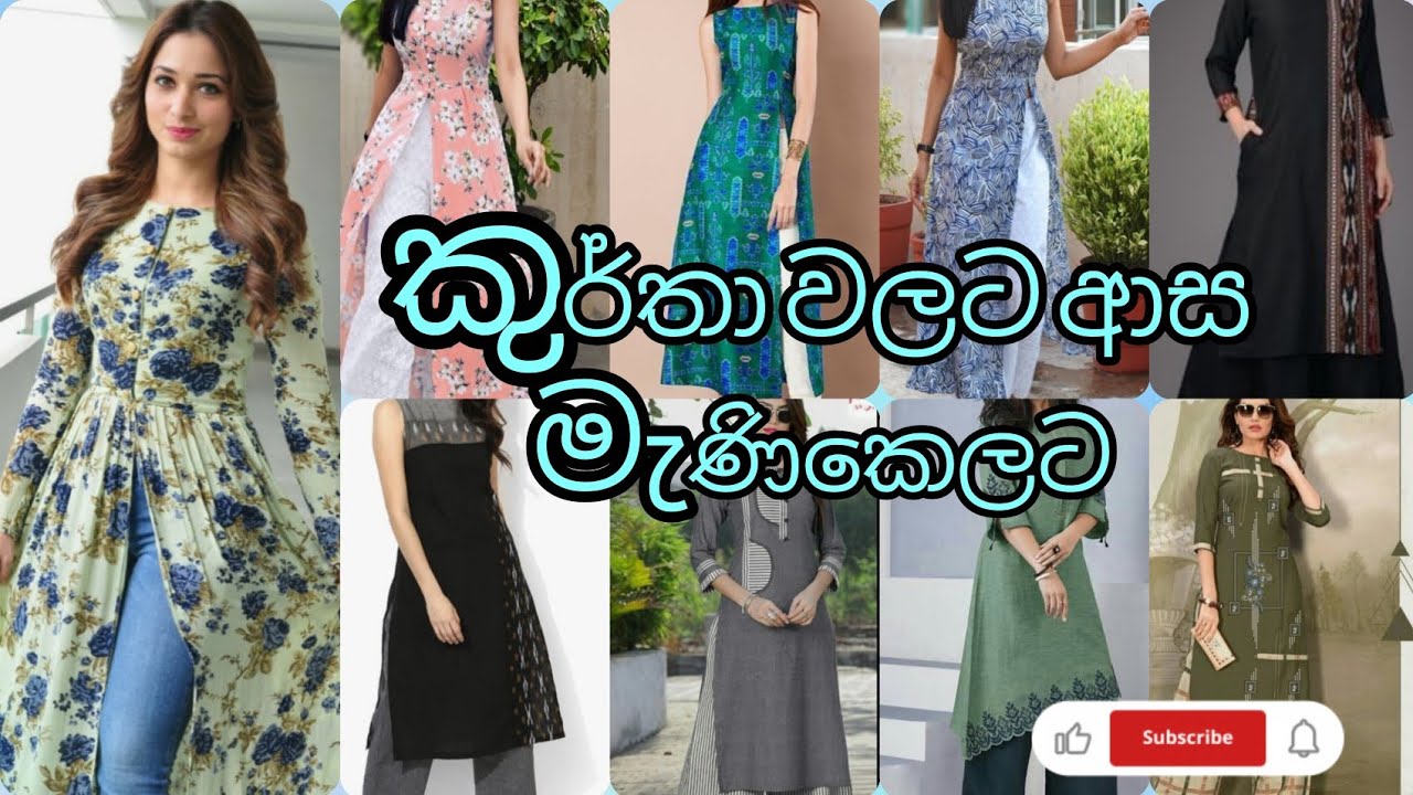 කුර්තා වලට ආස මැණිකෙලට❤️✅kurtha top design✅🌟 #foryou#fashion#fashionndesigns@Himashafernando-shf