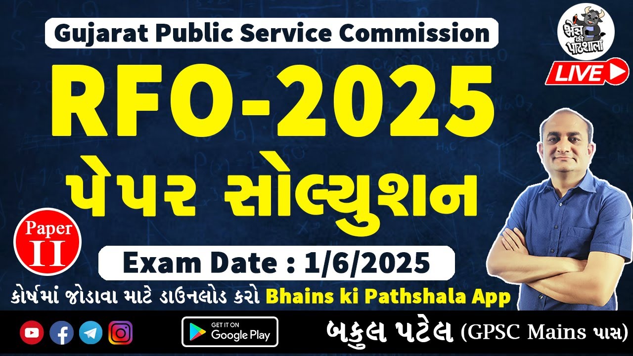 GPSC RFO Paper Solution 2025 | Latest GPSC Paper Solution 2025 | GPSC RFO Preparation