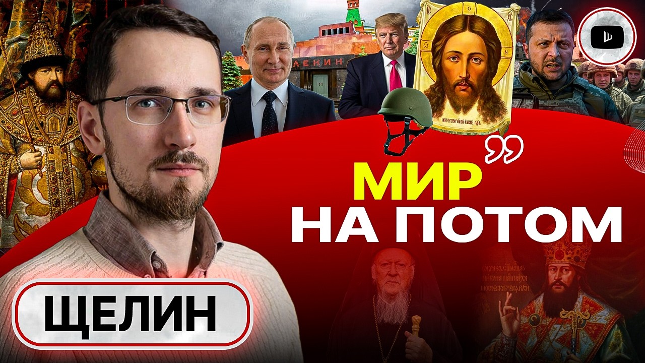 🏴Чёрная Русь и Рок Триединства. Щелин: мы себя НЕ ЗНАЕМ! Сила ЛОМА: драма Украины и ХАЛЯВА от Трампа