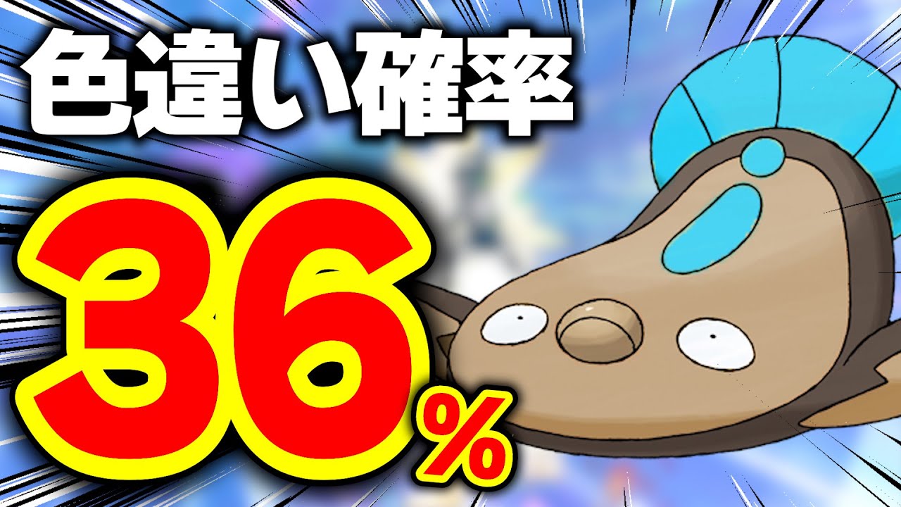 【正規プレイ】『36％』で色違いが出る厳選方法がヤバすぎた...