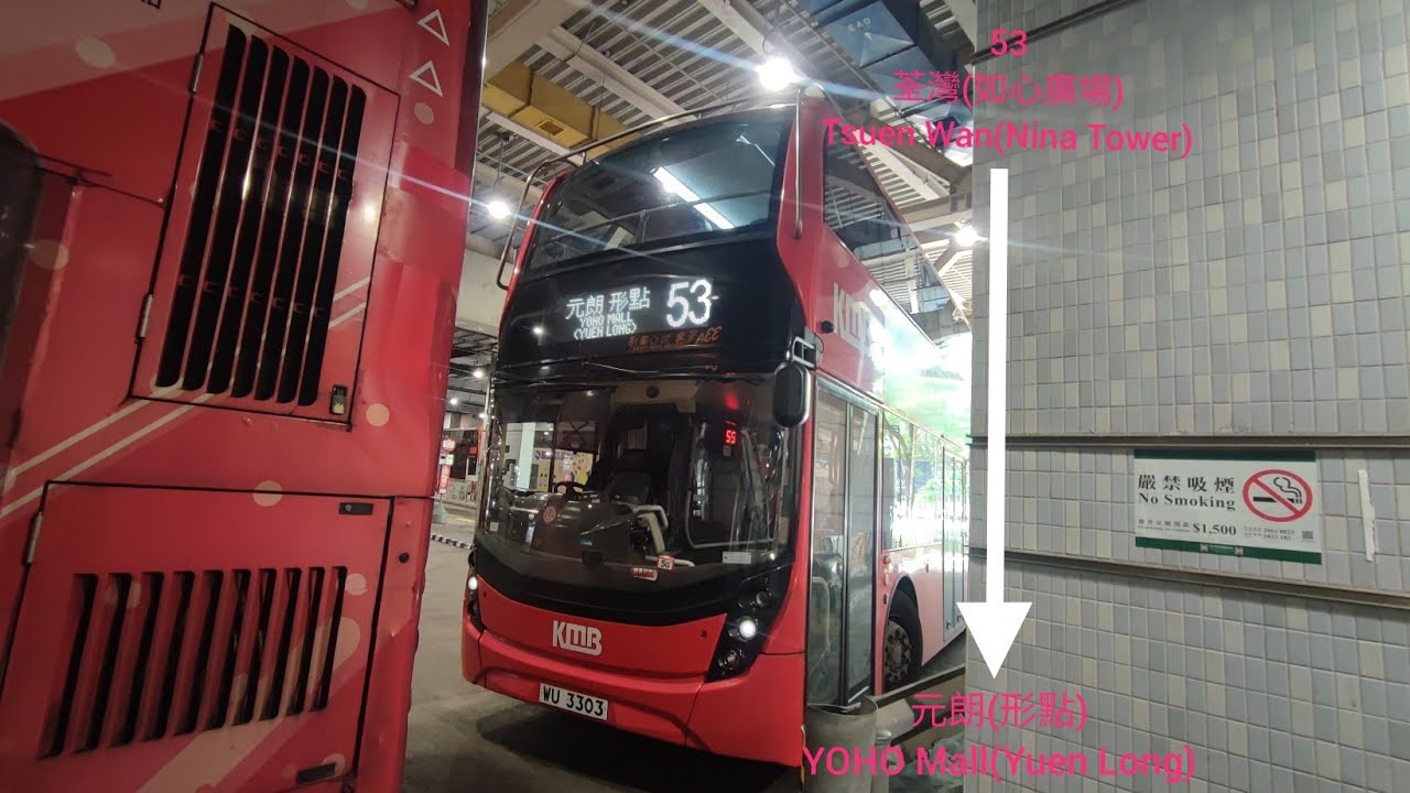 [青山公路之旅]KMB九巴53線(荃灣(如心廣場)Tsuen Wan(Nina Tower)-元朗(形點)YOHO Mall(Yuen Long)