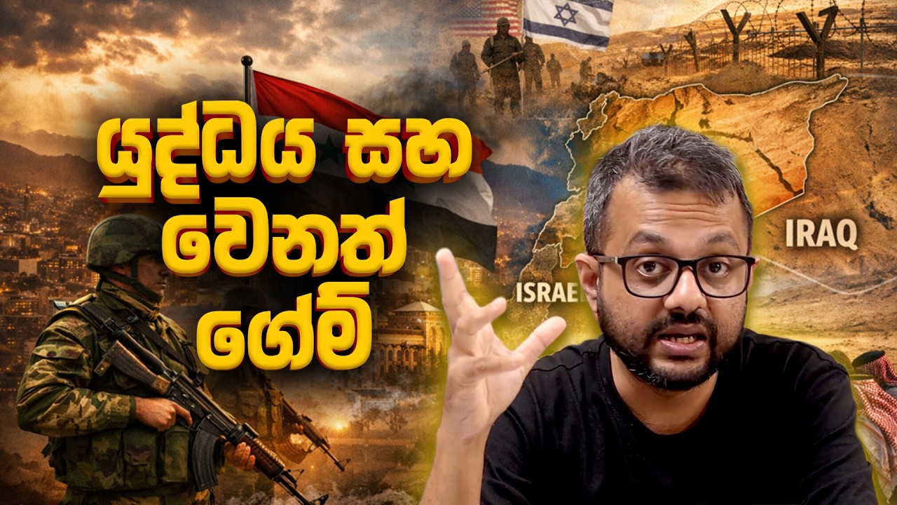 යුද්ධය සහ වෙනත් ගේම්! - Sky Watch Podcast