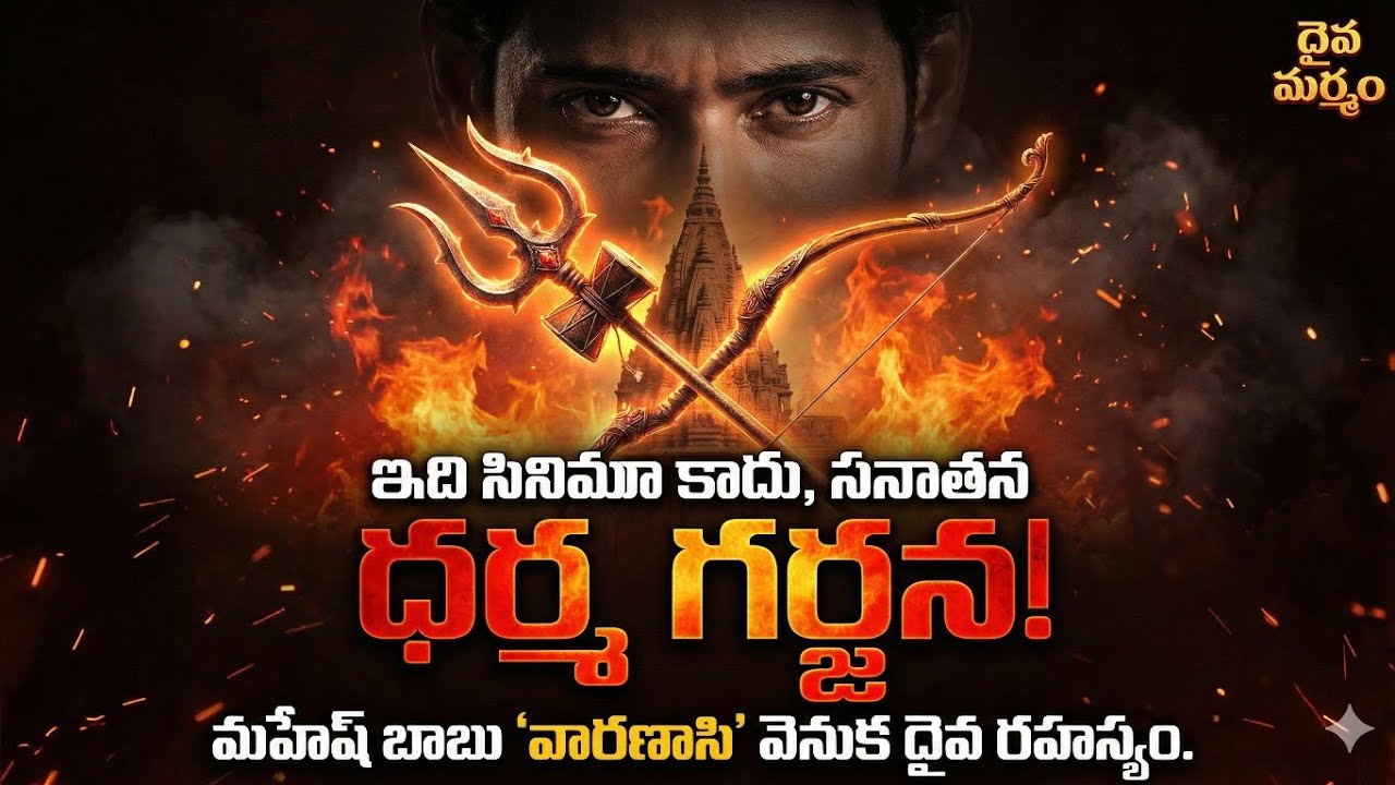 మహేష్ బాబు 