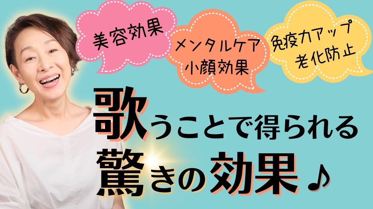 歌うことで得られるメリットが凄い！この驚きの効果を最大限にする秘訣とは？