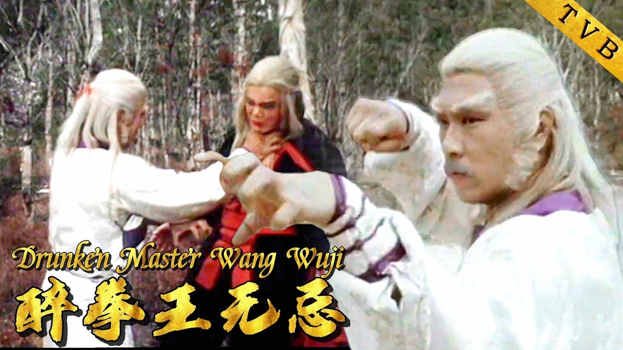 老魔頭小瞧了九死神功，慘遭一掌斃命 ⚔️ Kung Fu 丨#醉拳王無忌 #吳剛 #李賽鳳 #劉家勇 #葉玉萍 #羅樂林 #王龍威
