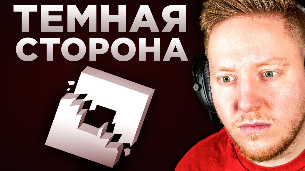 Страшная ПРАВДА о ROBLOX...