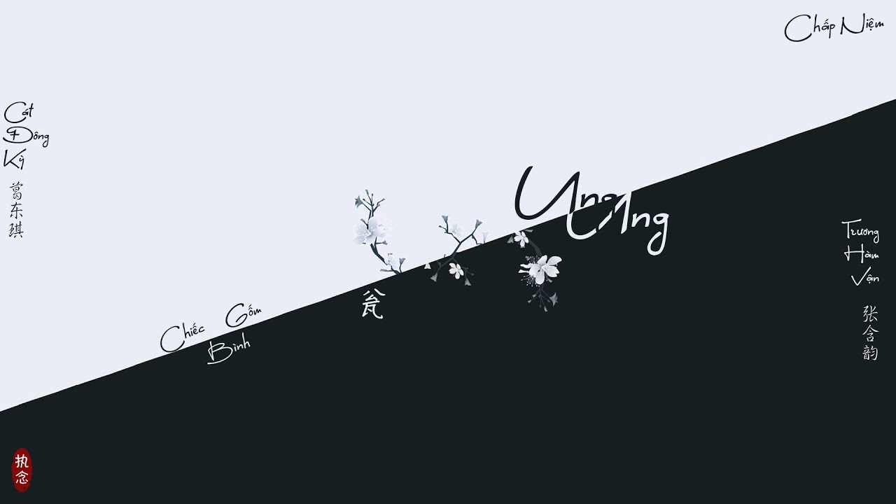 [Vietsub + Pinyin] Ung - C&aacute;t Đ&ocirc;ng K&igrave;/ Trương H&agrave;m Vận || 瓮 - 葛东琪 / 张含韵