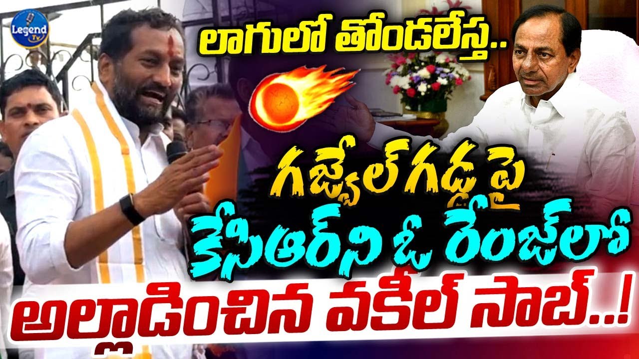 రెచ్చిపోయిన రఘునందన్ రావు🔥| Raghunandhan Rao Powerful Speech in Gajwel | Kcr | Legend Tv