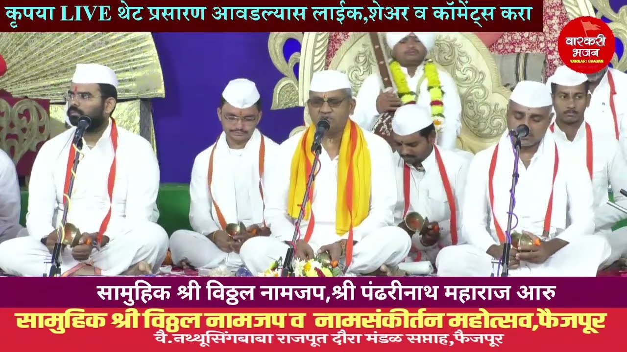 भाग 5,सामुहिक विठ्ठल नामजप,श्री पंढरीनाथ महाराज आरु,दि 15/01/2023,Pandharinath Maharaj Aru,Namajap