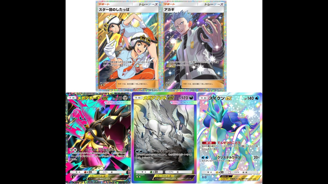 【ポケポケ】アカギ、スター団のしたっぱ、虹メガアブソル【トレード配信part23】