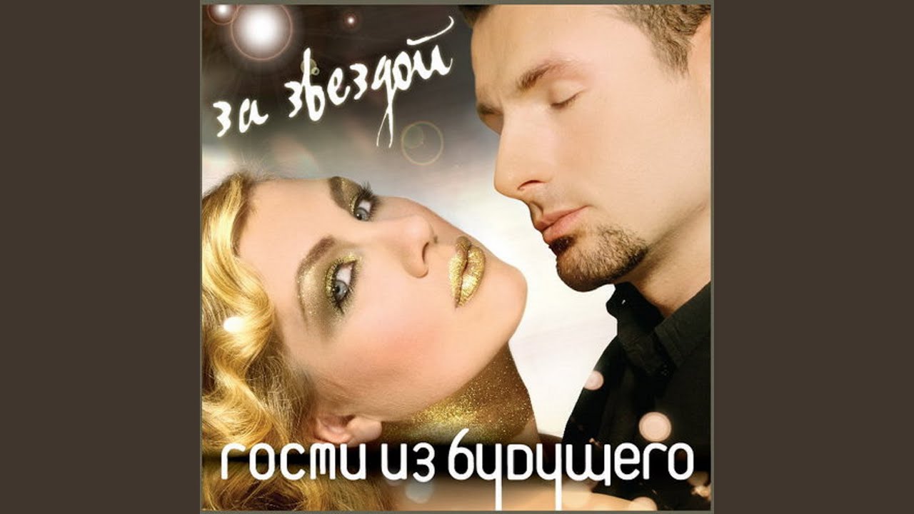 За звездой