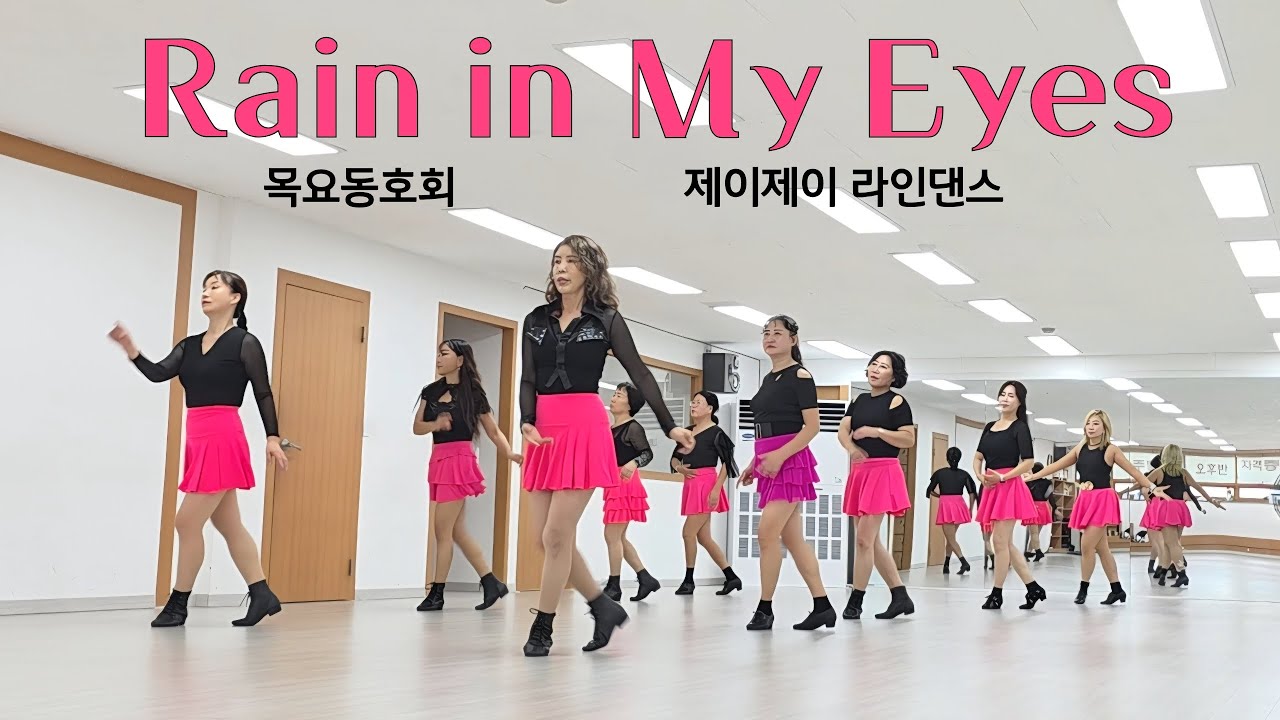 Rain in My Eyes - Linedance (Intermediate Level) 목요동호회 / 제이제이라인댄스 / 라인댄스배우는곳 