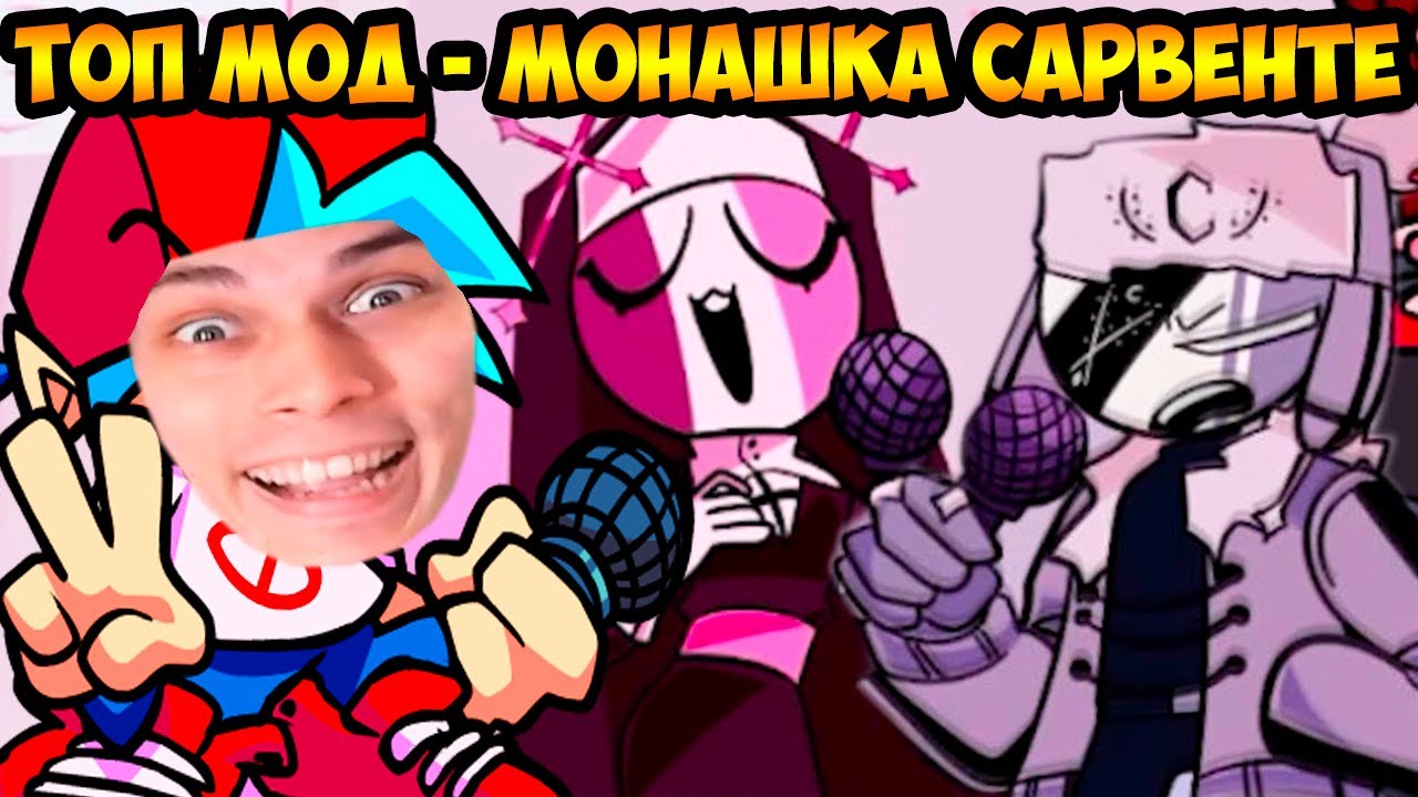 МОНАШКА САРВЕНТЕ - СУПЕР МОД FRIDAY NIGHT FUNKIN ! - SARVENTE'S MID FIGHT MASSES