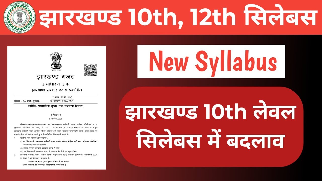 JSSC Syllabus 2026 | JSSC 10th & 12th Leval Exam | Jssc Pt + Mains 