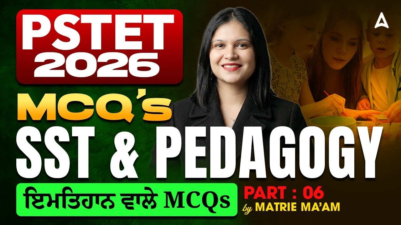 PSTET Exam Preparation 2026 | PSTET SST/Padagogy MCQs Questions | SST By Matrie Ma’am #6