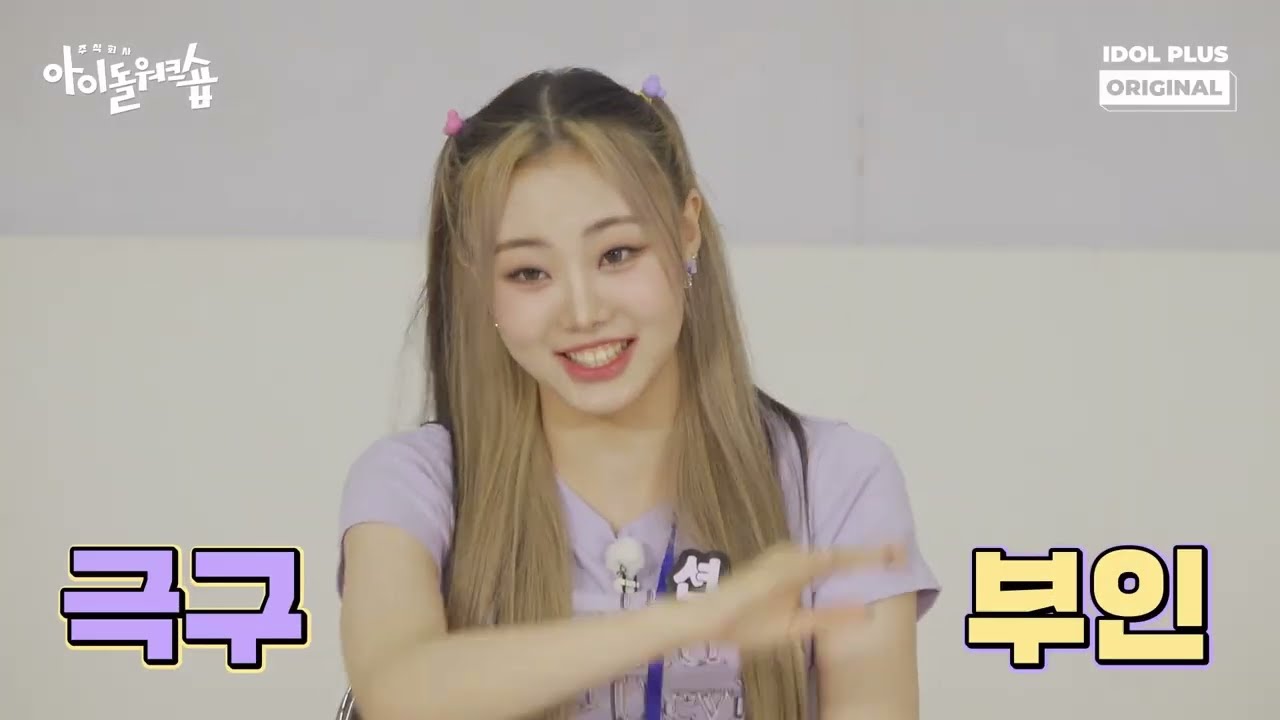 【ENG】Idol Workshop EP.04 Billlie - K-pop experts Billlie Inc.'s random talent show♬