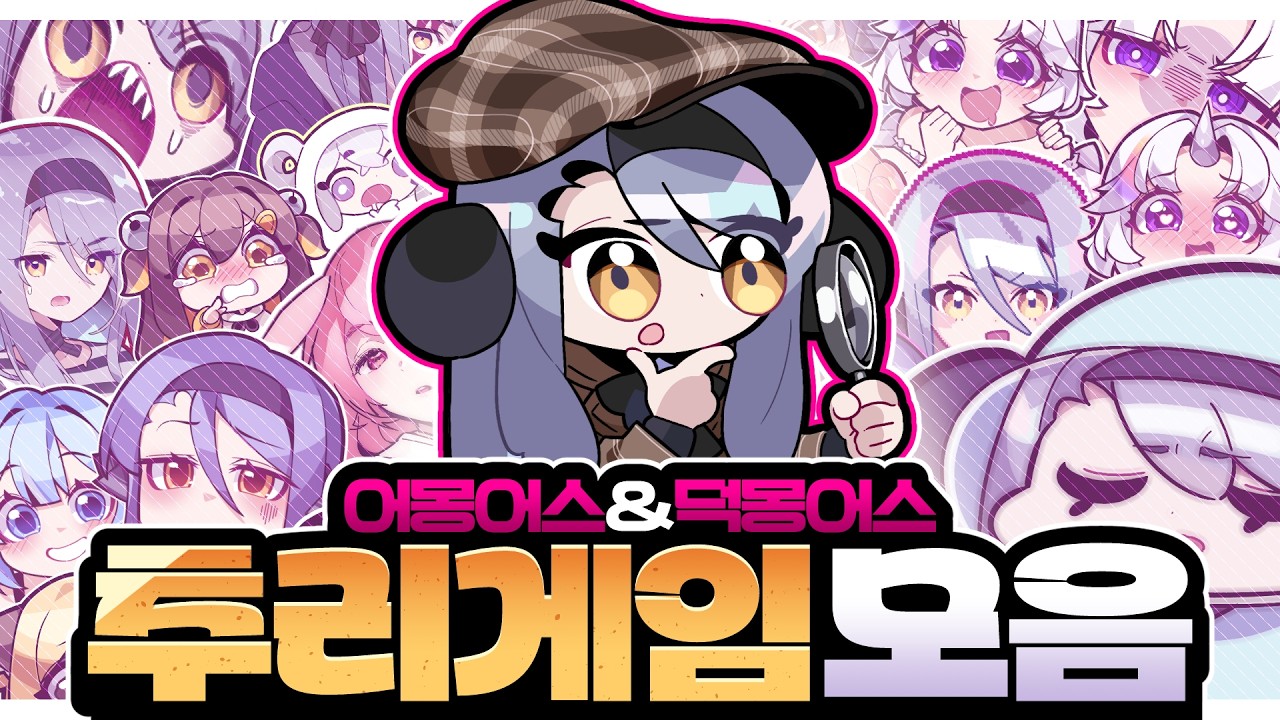 귀성길 시간 가는 줄 모르고 보게 되는 추리 게임 특집