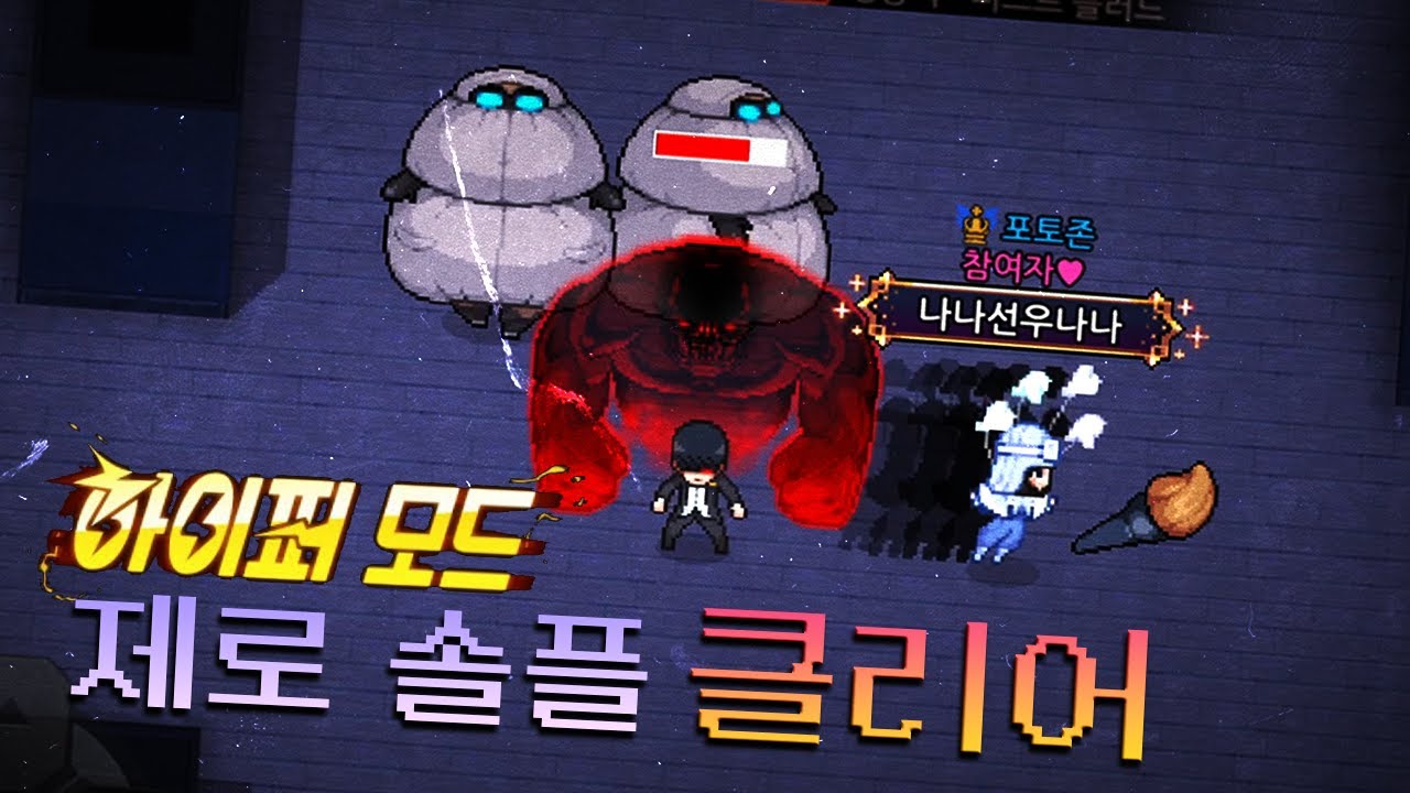 하이퍼 제로솔플 클리어