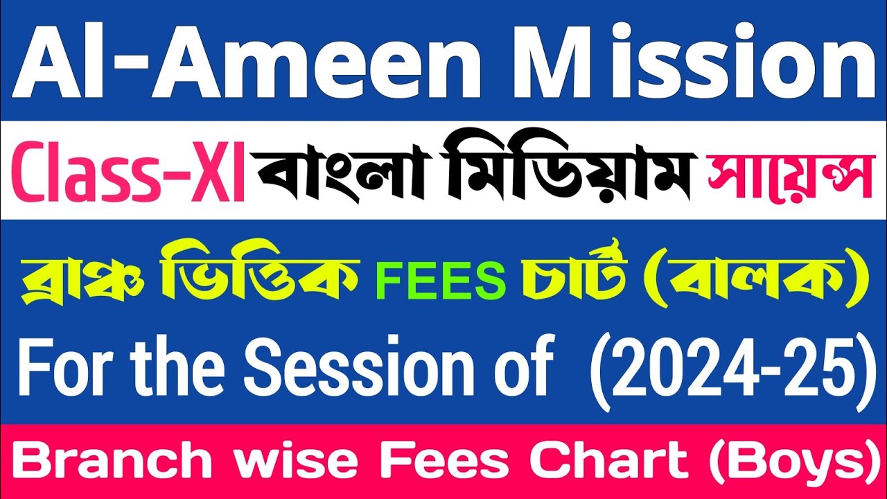 #Al-Ameen Mission Branch wise fees for #boys campus (XI-Science, Bengali Medium) #mission 2024 boys