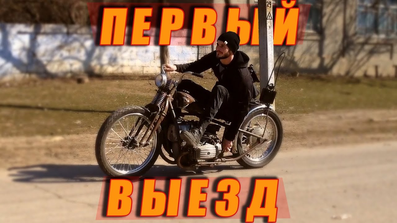ПЕРВЫЙ ВЫЕЗД РЭТ-РОД ЧОППЕРА!!!