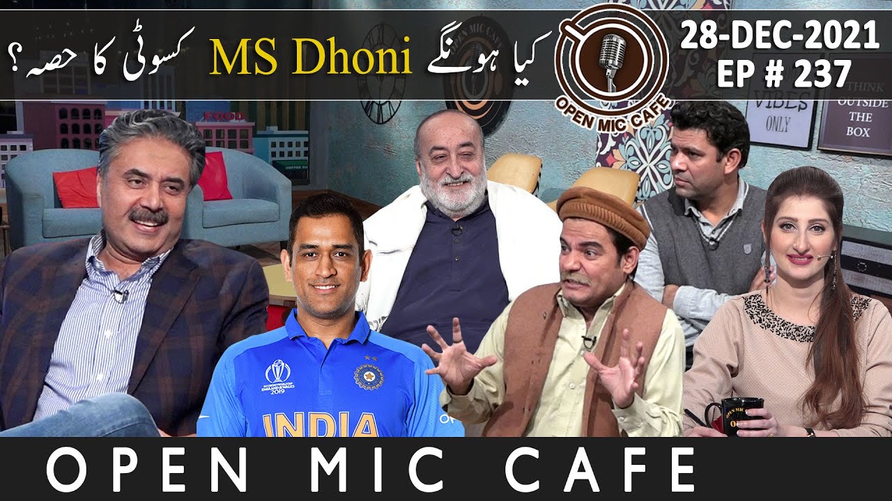 Open Mic Cafe with Aftab Iqbal | 28 December 2021 | Kasauti Game | Episode 237 | GWAI