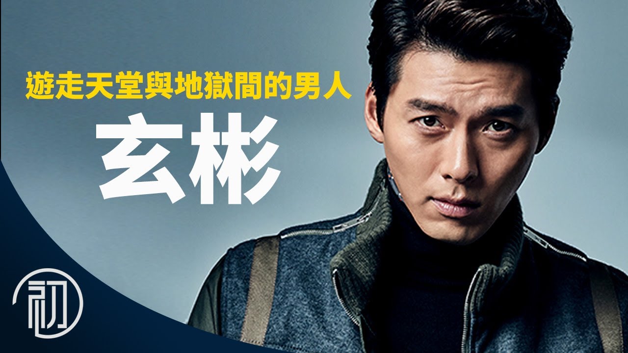 玄彬的故事 | 遊走在天堂與地獄之間的男人