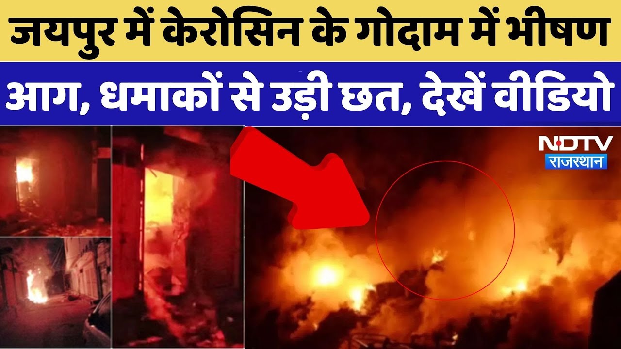Jaipur Fire Accident: Massive blaze at Kerosene warehouse in Jaipur, roof blown off by explosions...