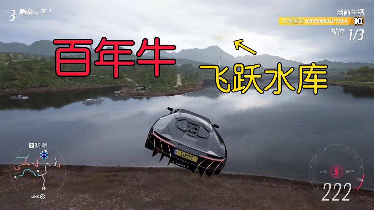地平线5：淘汰之王夏季限定玩法，百年牛飞跃水库