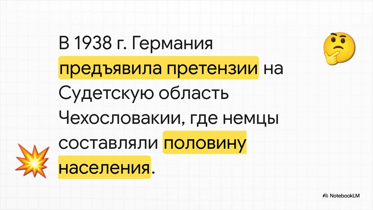 &sect; 6. Международные отношения в 1930-е годы