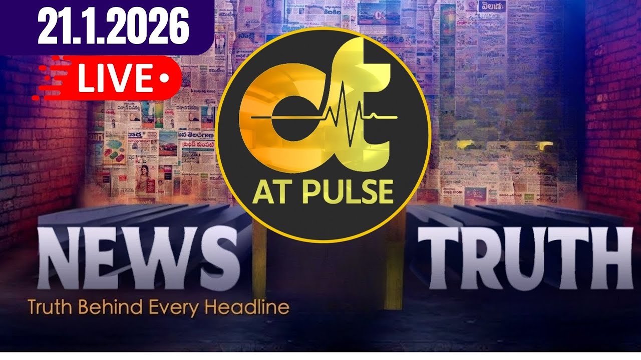 LIVE: NEWS TRUTH (21/1/2026) | Newspaper Analysis - Truth Behind Every Headline | ATPULSE10