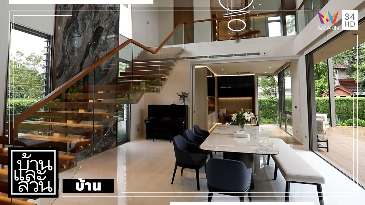 บ้านและสวน | บ้าน | บ้านยั่งยืน