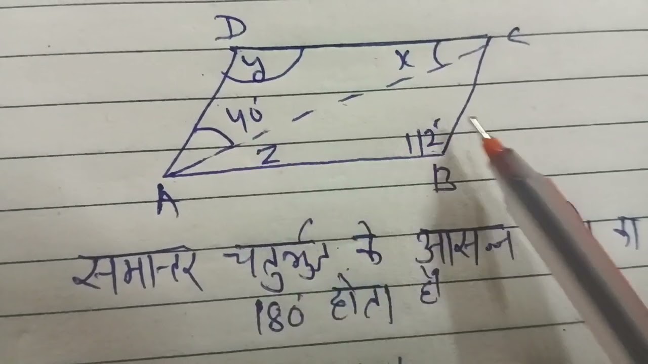  8 marks समान्तर चतुर्भुज कोण ज्ञात करना , कक्षा 8,विषय गणित