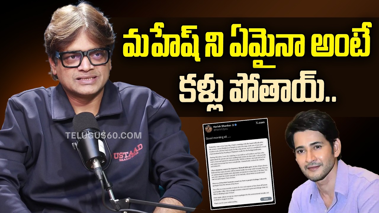 Director Harish Shankar Clarity on 