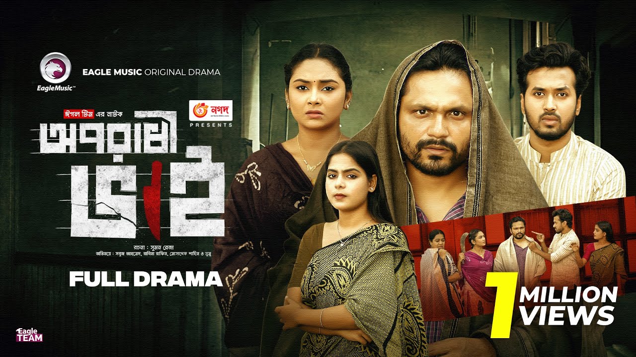 Oporadhi Bhai |  অপরাধী ভাই | Eagle Team | Sabuj, Shahin, Rabina, Mumu | Bangla New Natok 2023