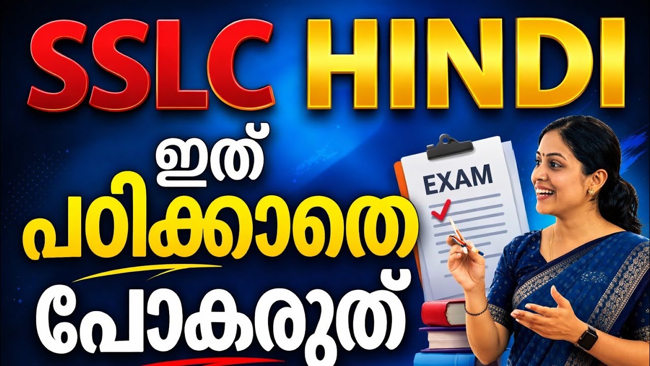 SSLC PUBLIC EXAM 2026 I LETTER I DIARYI IMPORTANT QUESTIONS 