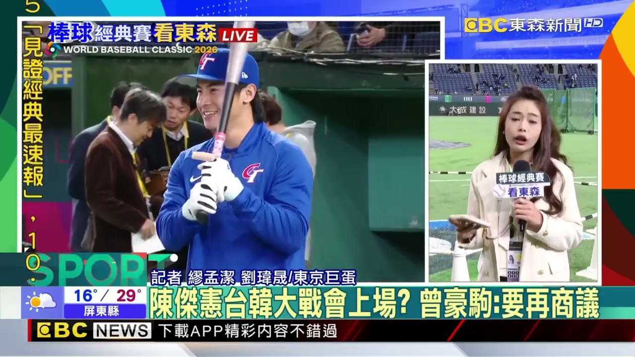 陳傑憲台韓大戰會上場？ 曾豪駒：要再商議@newsebc