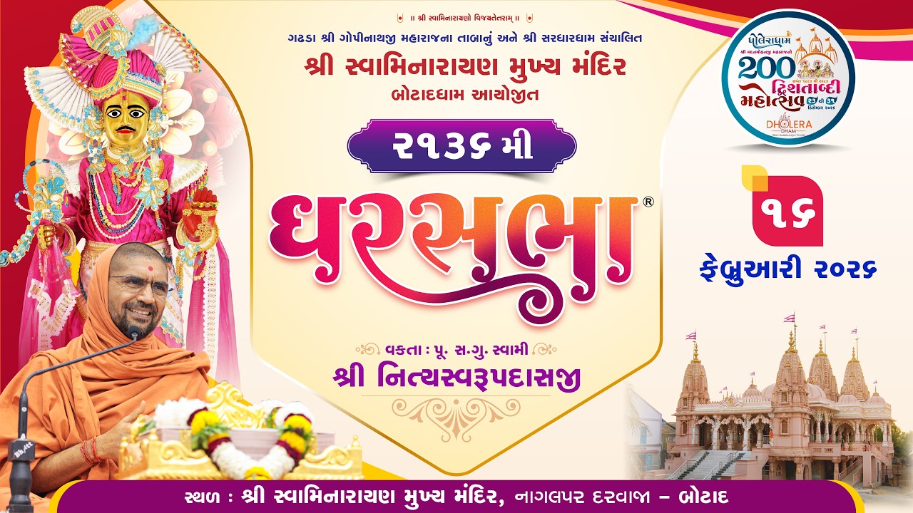 GharSabha - 2136 @ Trithdham Botad || 16/02/2026 || P.Pu.Sd.Swami Shree Nityaswarupdasji
