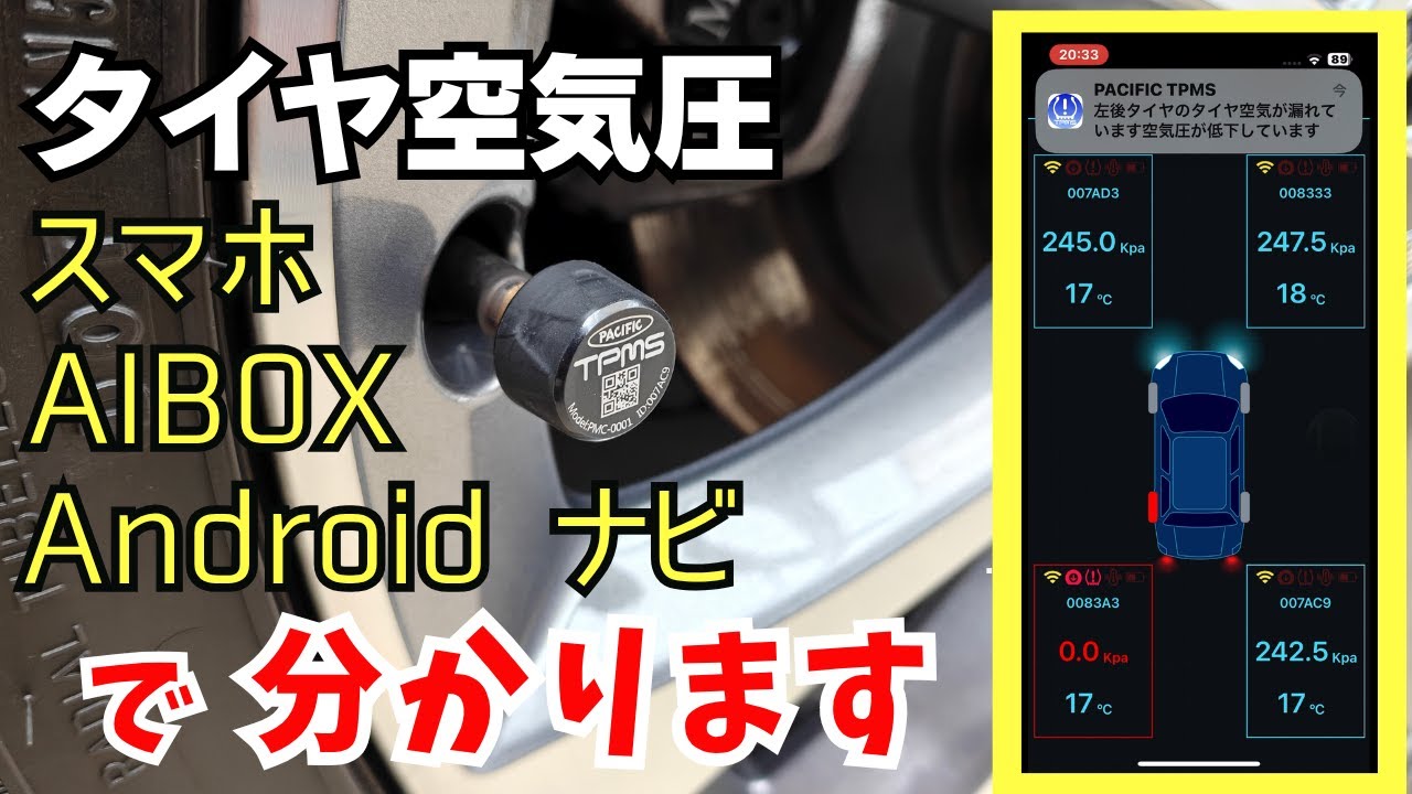 買う前に見たほうがいい！スマホで空気圧管理ができるTPMS！太平洋工業PMC-0001！はオススメする人とオススメしない人が別れます。