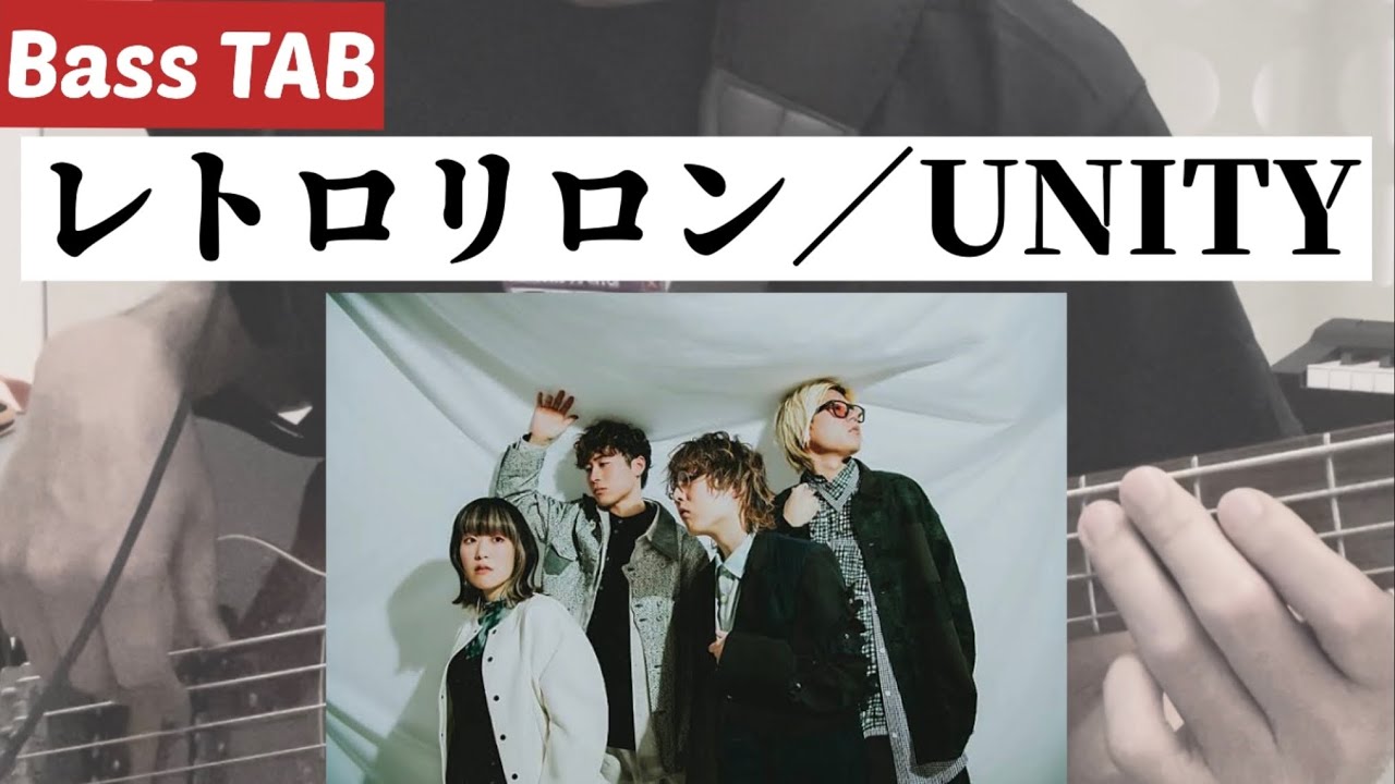 [Bass TAB] レトロリロン『UNITY』Bass Cover