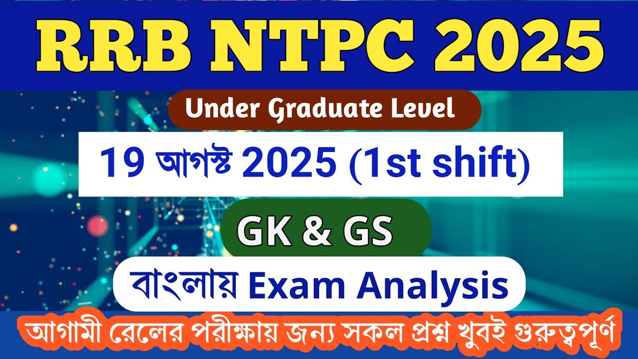 RRB NTPC 19 AUGUST 1ST SHIFT EXAM PAPER ANALYSIS IN BENGALINTPC ANALYSIS TODAY|RRB NTPC REVIEW||
