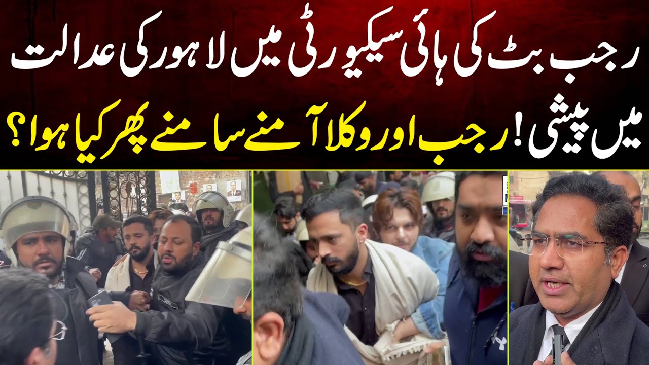 Rajab Butt Ki High Security Me Lahore Ki Adalat Me Paishi Rajab Aur Wakeel Amne Samne Phir Kya Howa?
