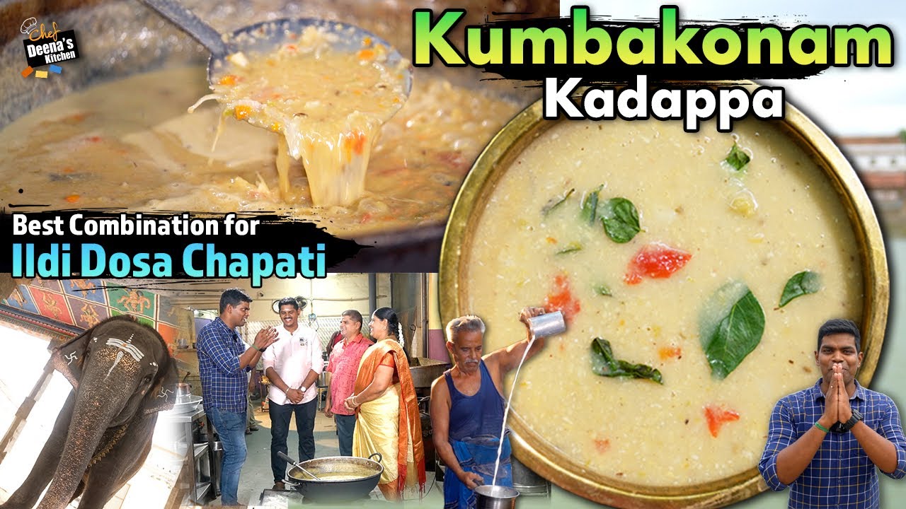 இட்லி தோசைக்கு அட்டகாசமான Side Dish | தலைமுறை தலைமுறையாய் பரிமாறப்படும் கும்பகோணம் கடப்பா| CDK 936