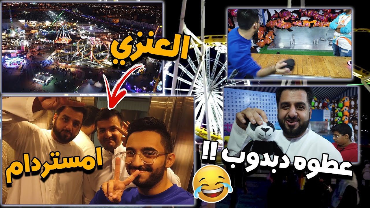 قابلت العنزي و امستردام بالحقيقه!!😱😍