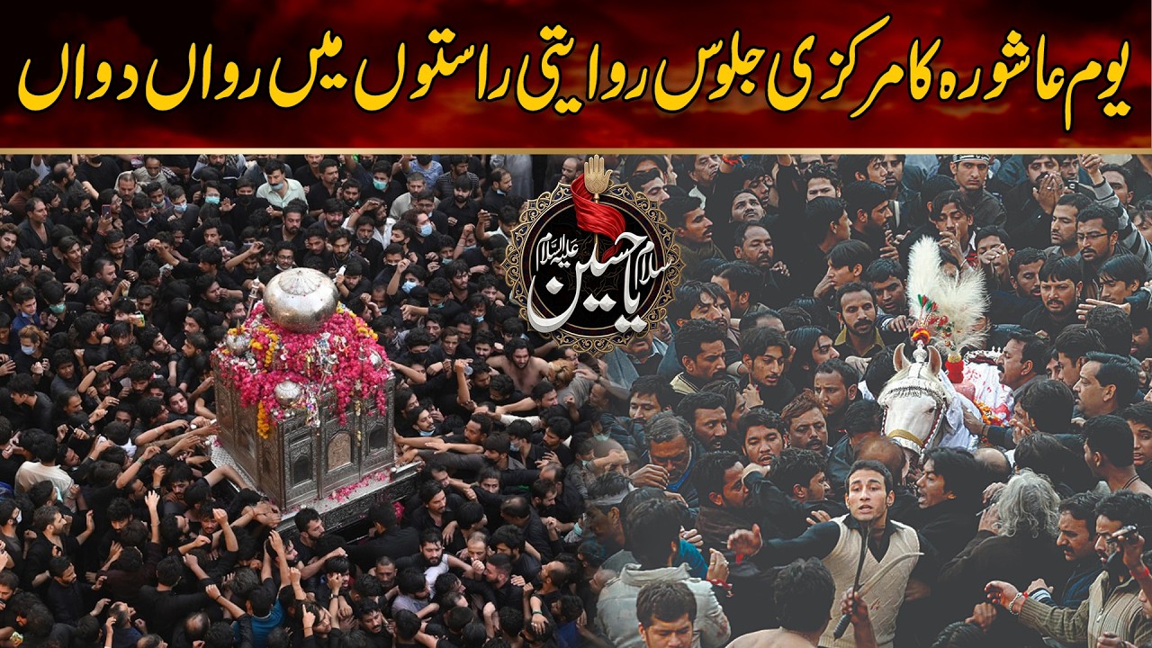Ashura Central Procession Moves Along Traditional Routes | City 21