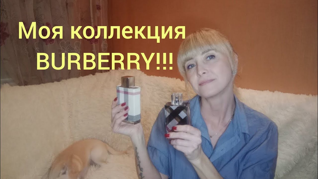 💥Мои ароматы Burdrrry!!!💥Бюджетно и крассиво!!!💥LONDON,WEKEND!